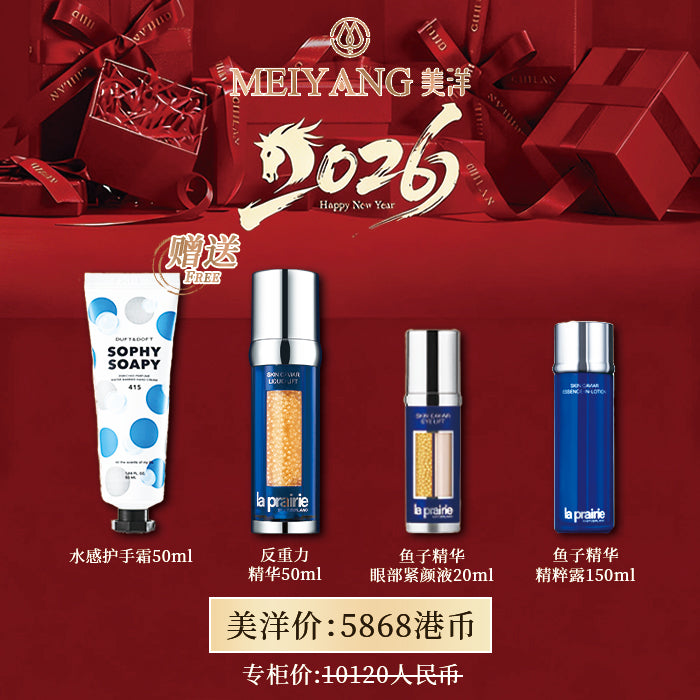 美洋|萊珀妮藍魚子緊顏液套裝