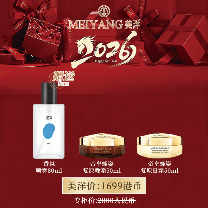 美洋|嬌蘭帝皇蜂蜜修護日夜霜套裝