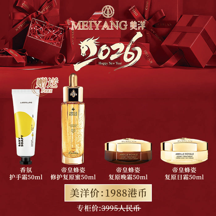 美洋|嬌蘭帝皇蜂蜜修護精華套裝