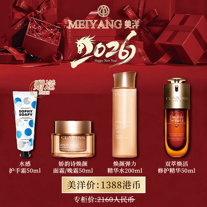 美洋|嬌韻詩煥顏彈力水感套裝