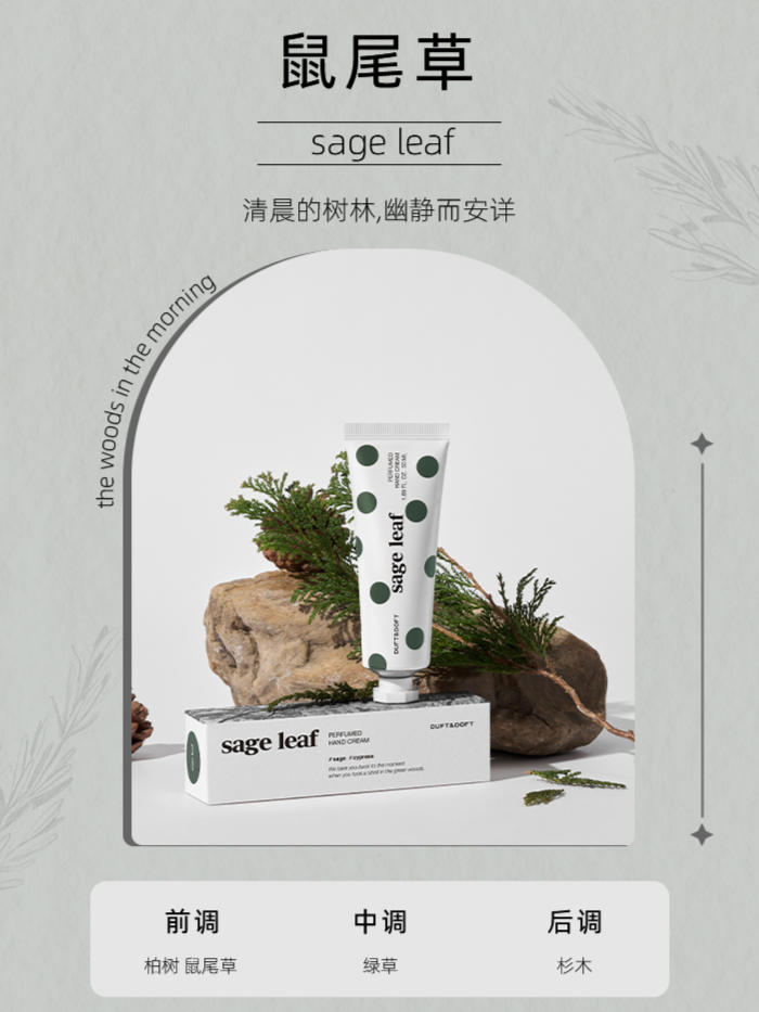 MY | DUFT&DOFT SAGE LEAF
NICHE PURFUME HAND CREAM