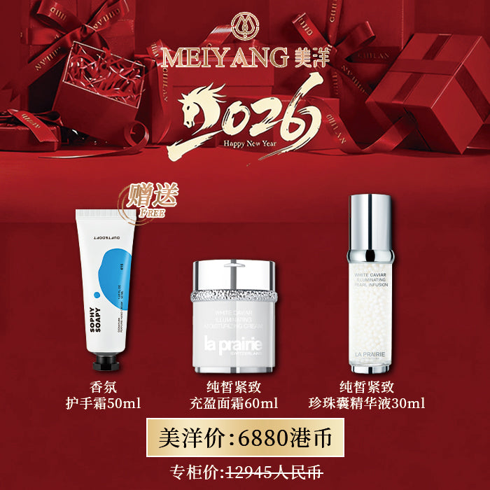 美洋｜萊珀妮白魚子純皙緊緻珍珠囊精華套裝