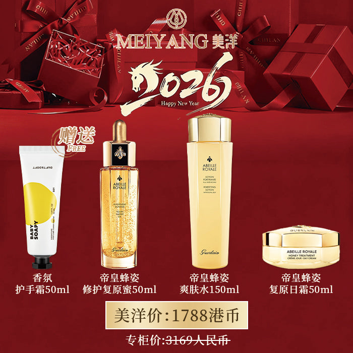 美洋｜嬌蘭帝皇蜂蜜水潤修護套裝