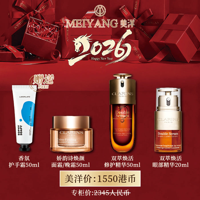 美洋｜嬌韻詩煥顏雙萃精華套裝