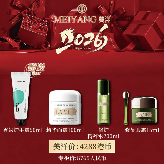 美洋｜海藍之謎修護經典套裝