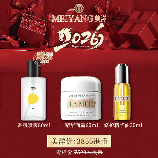 美洋｜海藍之謎修護精華油套裝