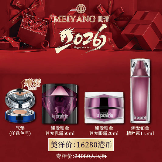 美洋｜萊珀妮臻愛鉑金尊寵套裝