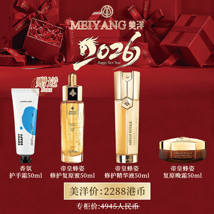 美洋｜嬌蘭帝皇蜂蜜修護精華套裝