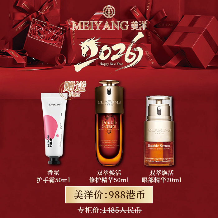 美洋｜嬌韻詩雙萃煥活修護套裝