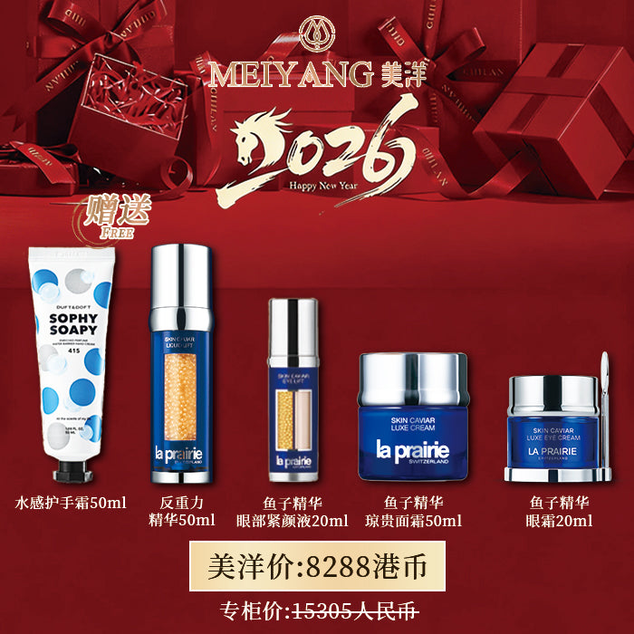 美洋｜萊珀妮藍魚子全效修護套裝