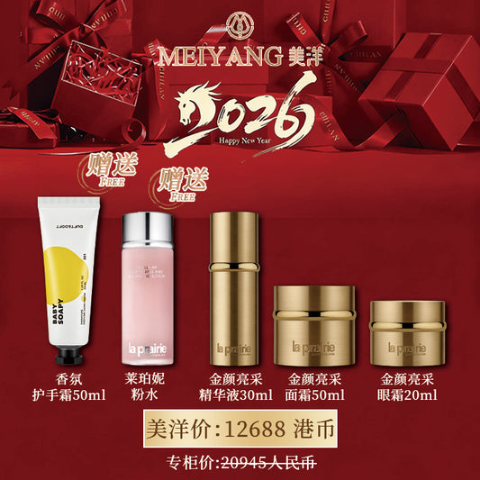 美洋｜萊珀妮金顏亮采煥顏套裝