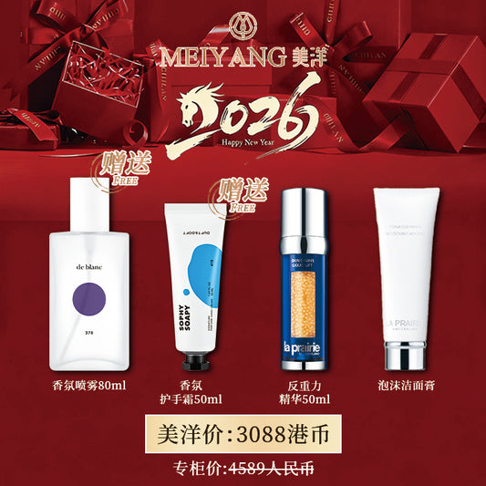 美洋｜萊珀妮藍魚子精華潔面套裝