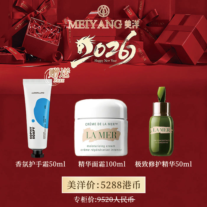 美洋｜海藍之謎極致修護精華套裝