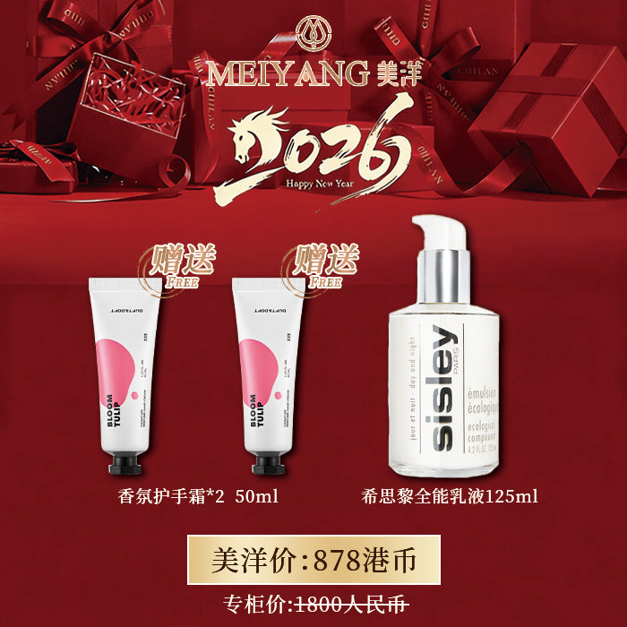 美洋｜希思黎全能乳液套裝