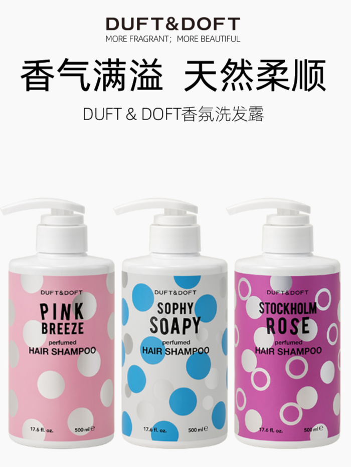 美洋 | DUFT&DOFT滋潤持久蓬鬆洗髮水 #斯德哥爾摩玫瑰